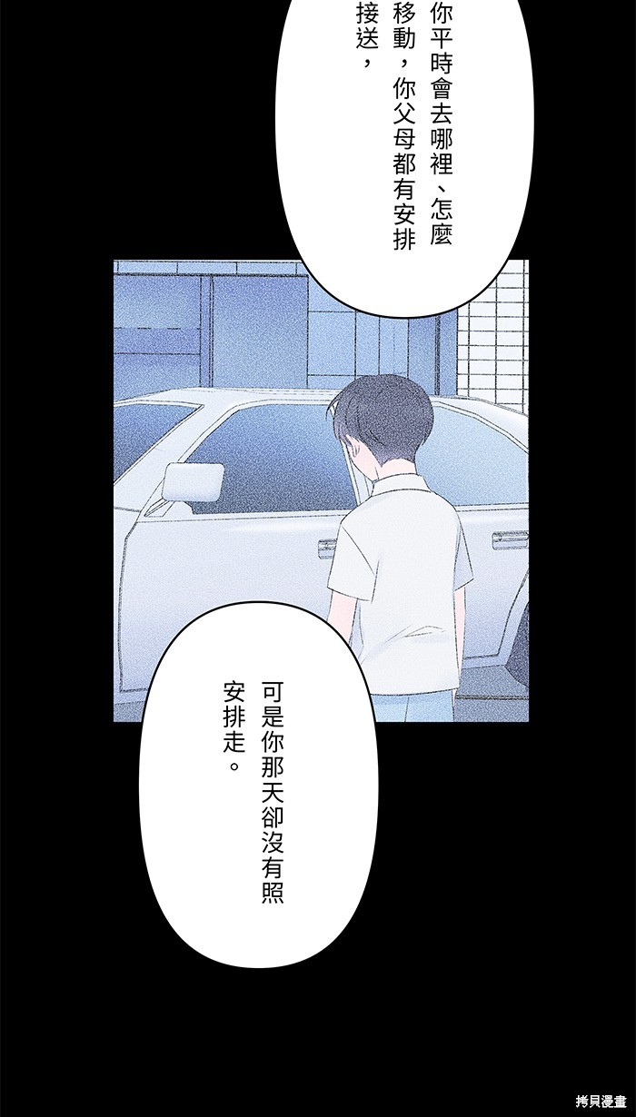两个他如何攻陷 第71话 第23页