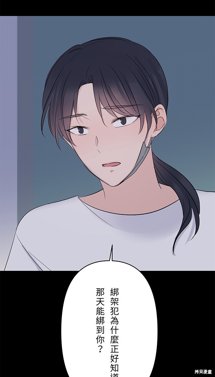 两个他如何攻陷 第71话 第24页
