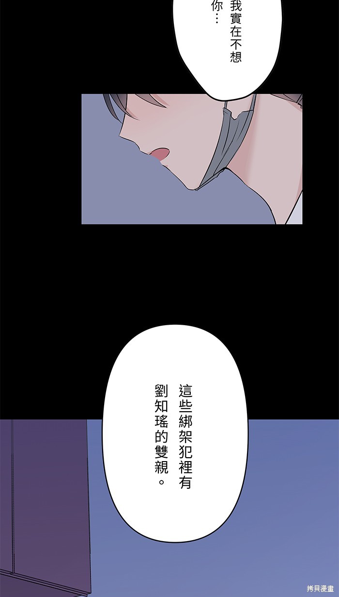 两个他如何攻陷 第71话 第26页