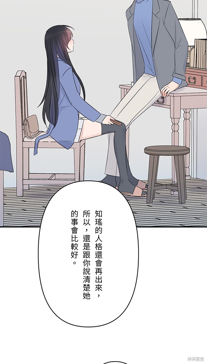 两个他如何攻陷 第71话 第42页