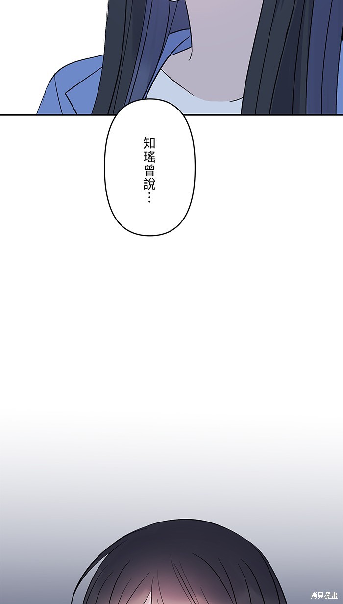 两个他如何攻陷 第71话 第46页