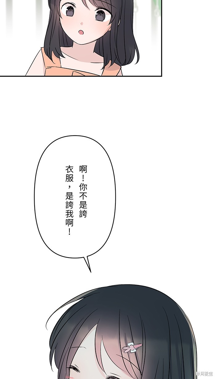 两个他如何攻陷 第71话 第6页