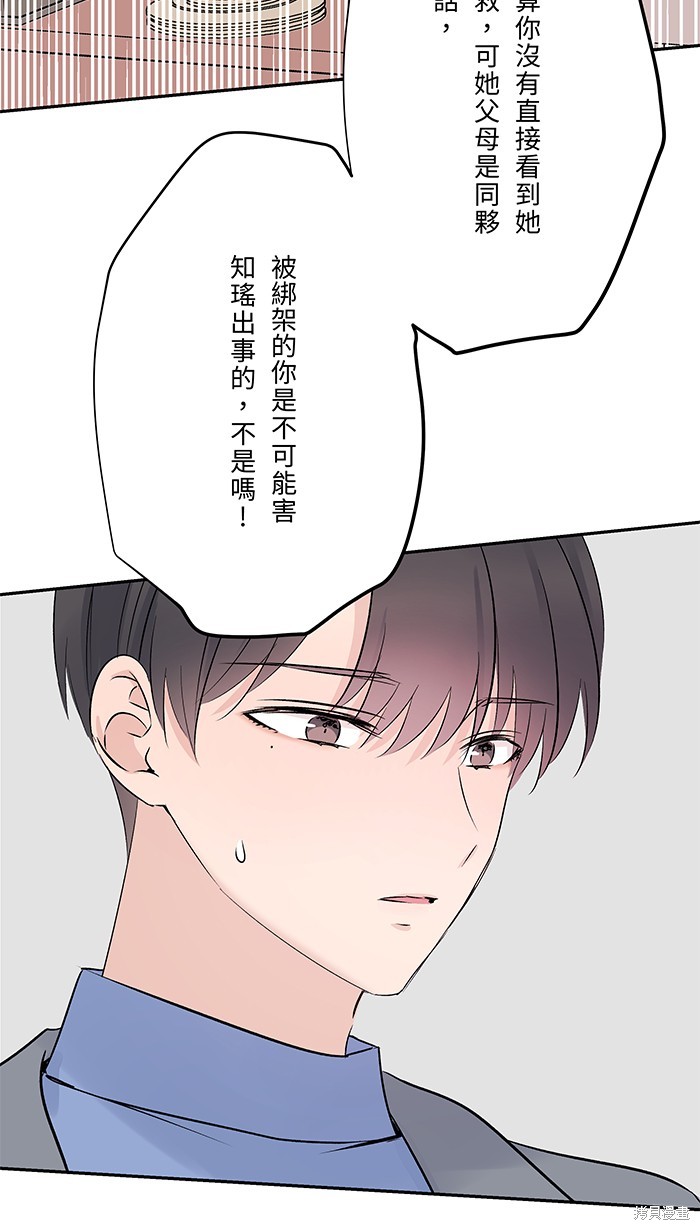 两个他如何攻陷 第71话 第54页