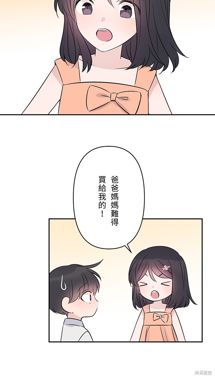 两个他如何攻陷 第71话 第10页