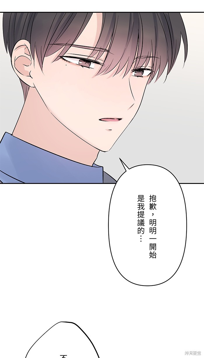 两个他如何攻陷 第72话 第11页