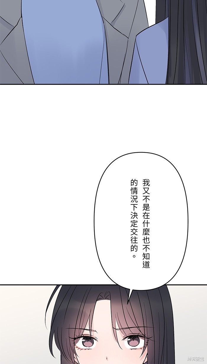 两个他如何攻陷 第72话 第21页
