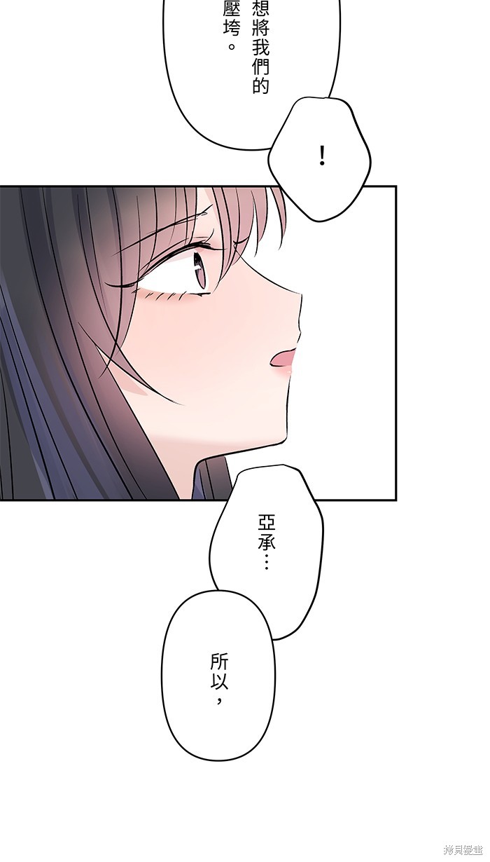 两个他如何攻陷 第72话 第41页