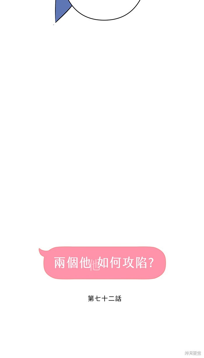 两个他如何攻陷 第72话 第44页