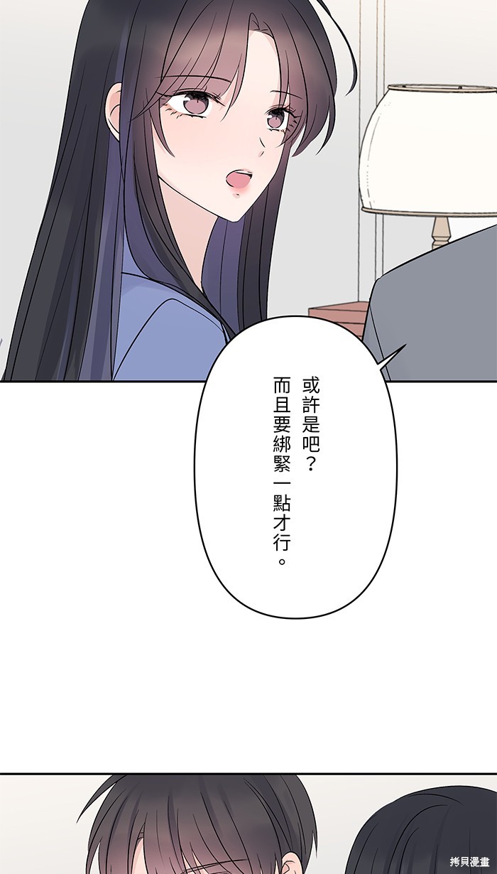 两个他如何攻陷 第72话 第50页