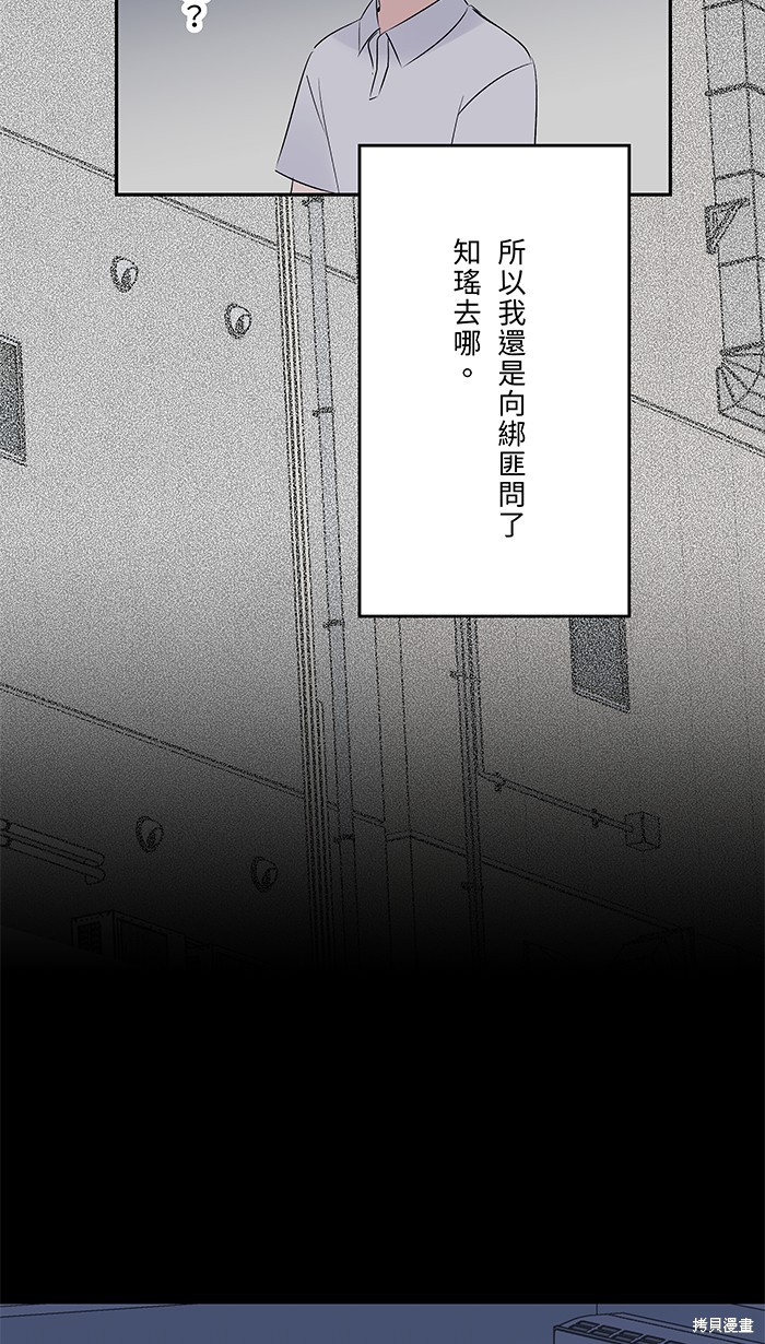两个他如何攻陷 第72话 第53页