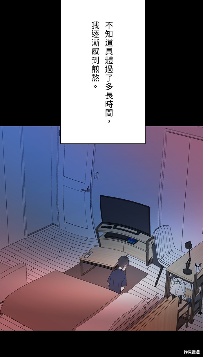 两个他如何攻陷 第73话 第16页