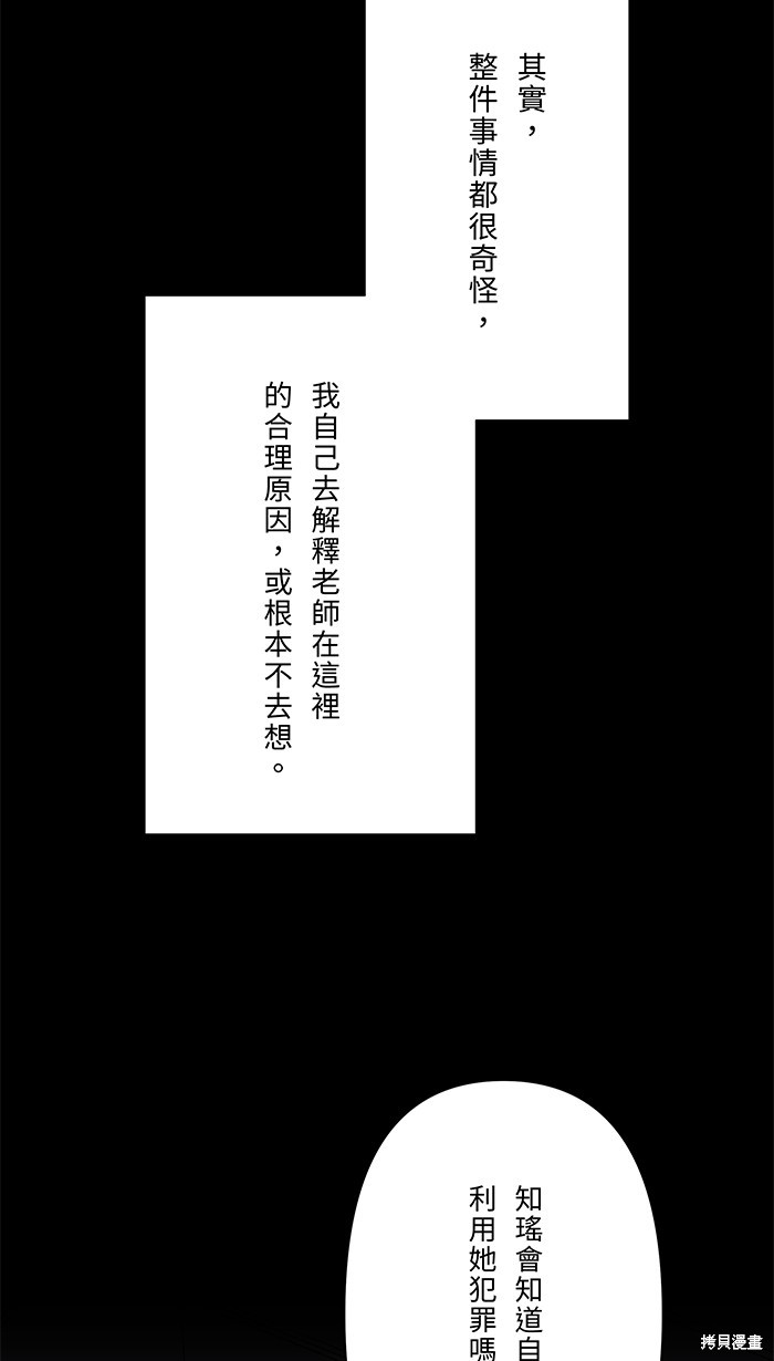 两个他如何攻陷 第73话 第23页
