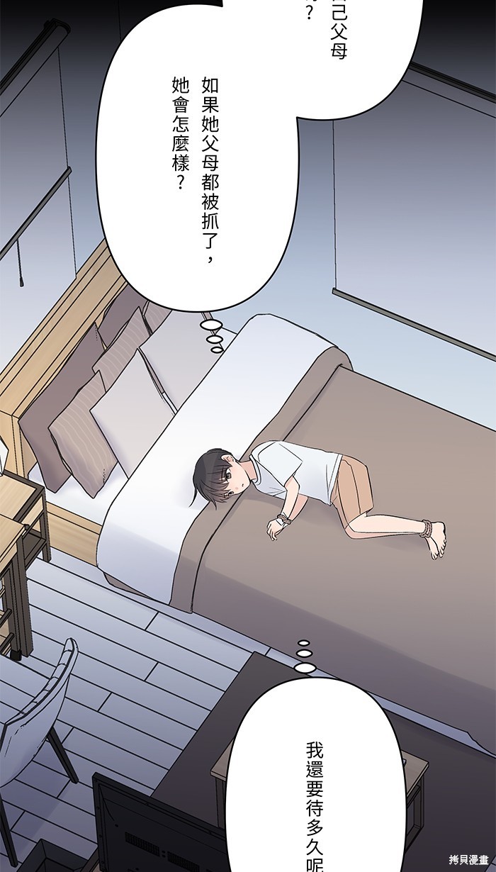 两个他如何攻陷 第73话 第24页