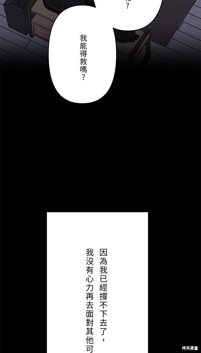 两个他如何攻陷 第73话 第25页