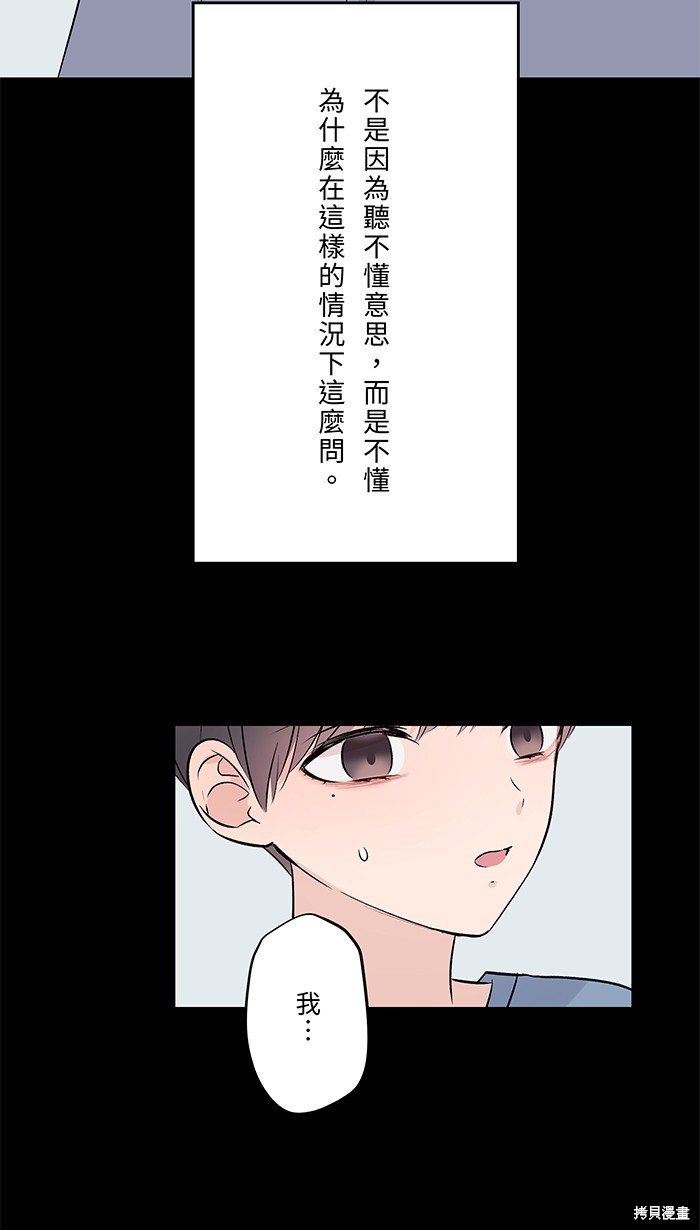 两个他如何攻陷 第73话 第30页