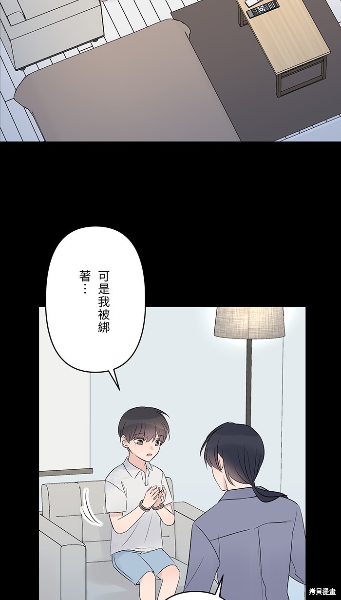 两个他如何攻陷 第73话 第4页