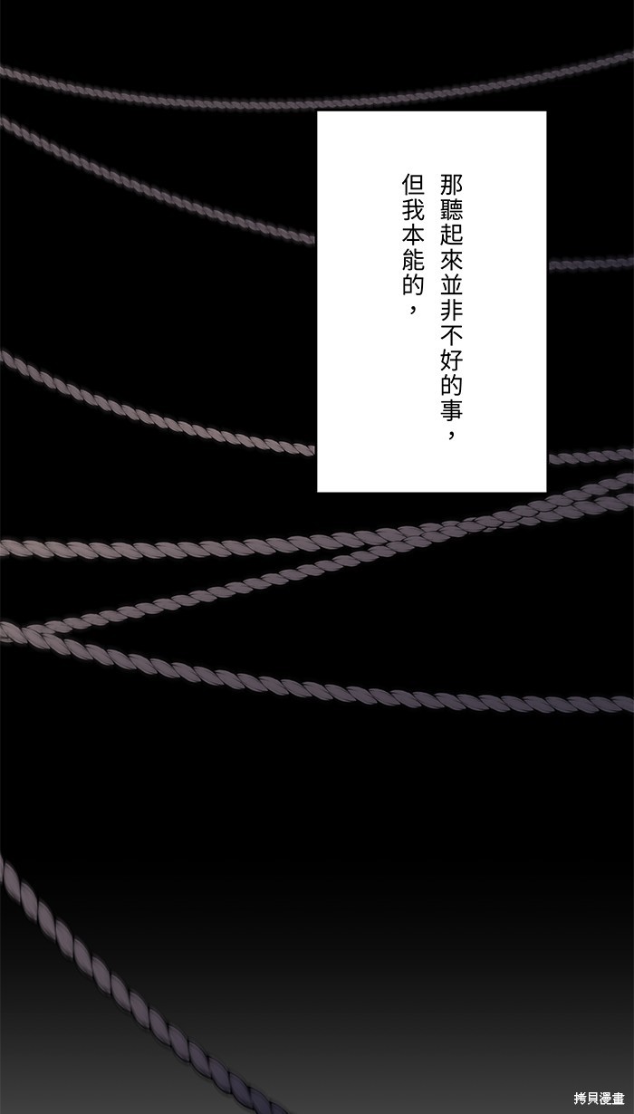 两个他如何攻陷 第73话 第31页