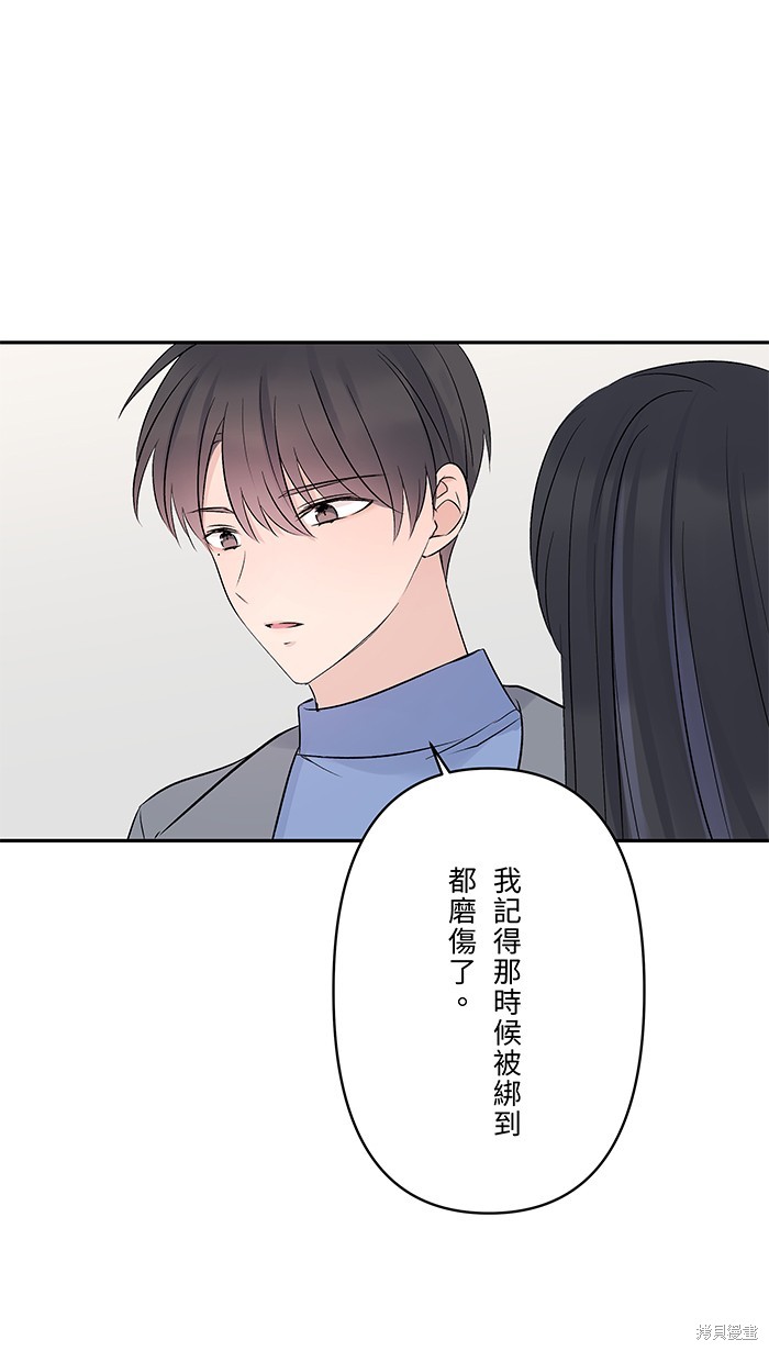 两个他如何攻陷 第73话 第36页