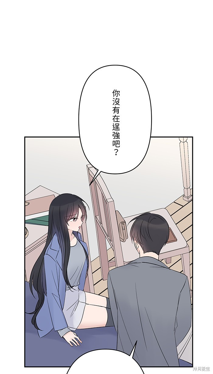 两个他如何攻陷 第73话 第38页