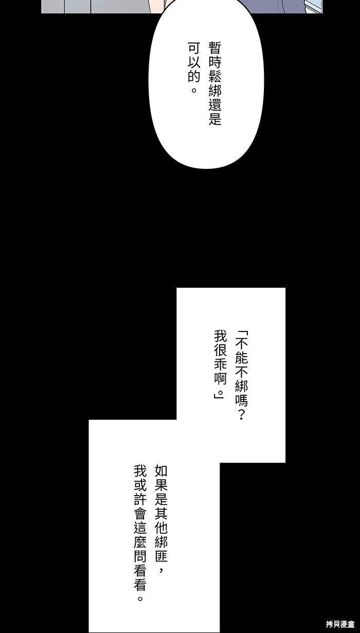 两个他如何攻陷 第73话 第5页