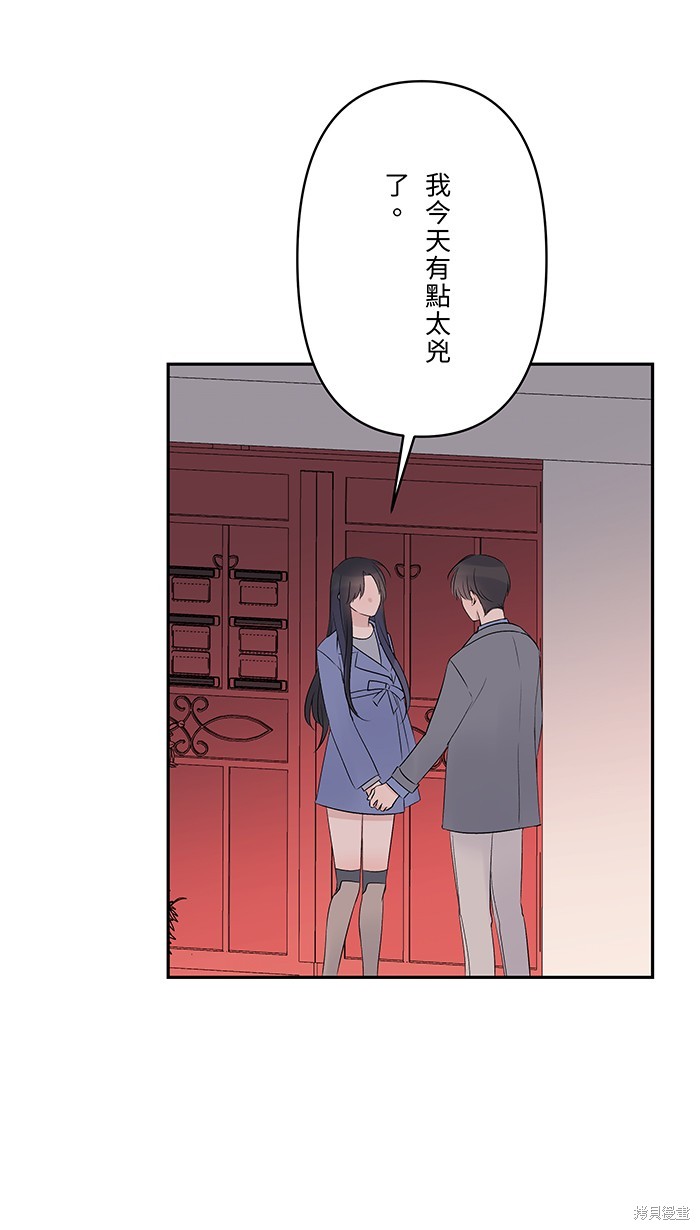 两个他如何攻陷 第73话 第45页