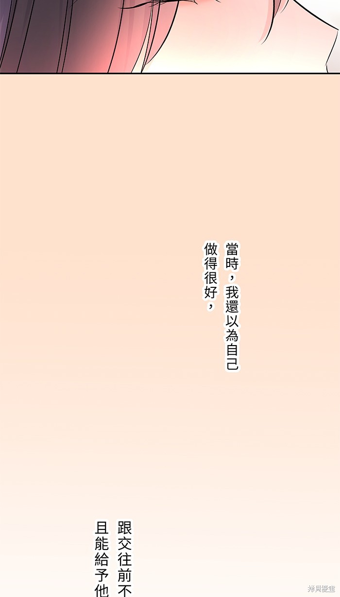 两个他如何攻陷 第73话 第51页