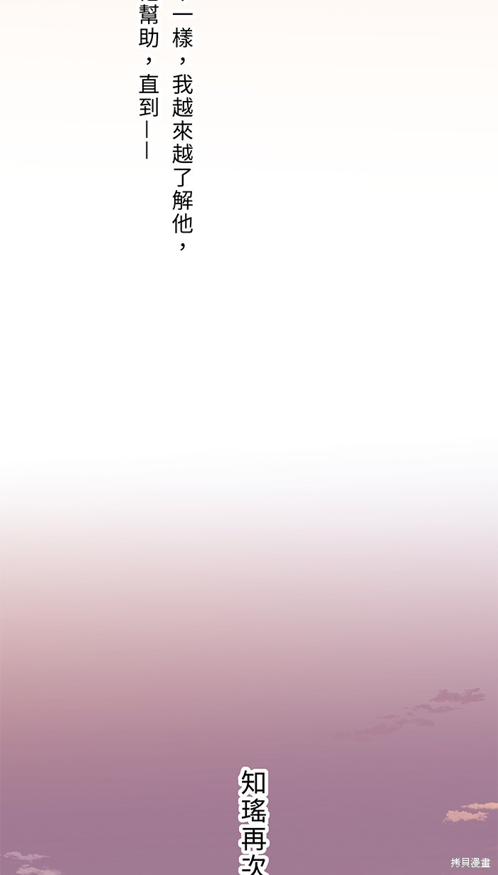 两个他如何攻陷 第73话 第52页