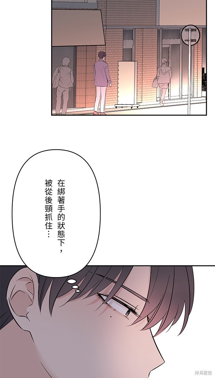 两个他如何攻陷 第73话 第54页