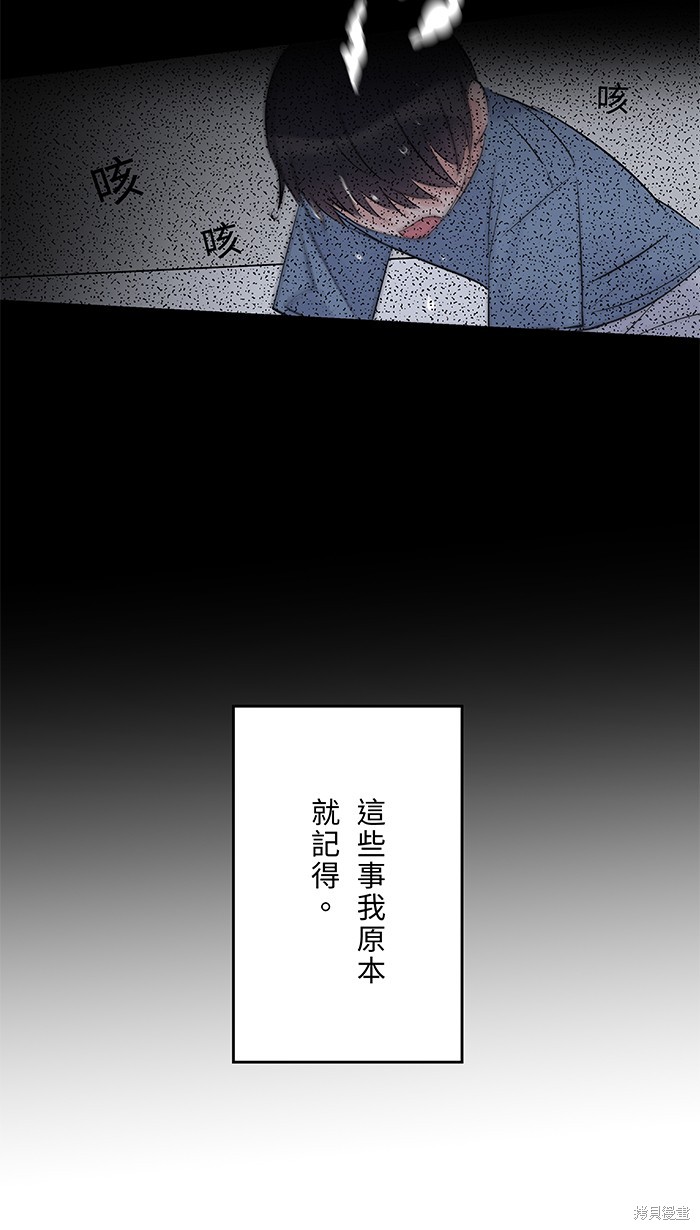 两个他如何攻陷 第73话 第56页