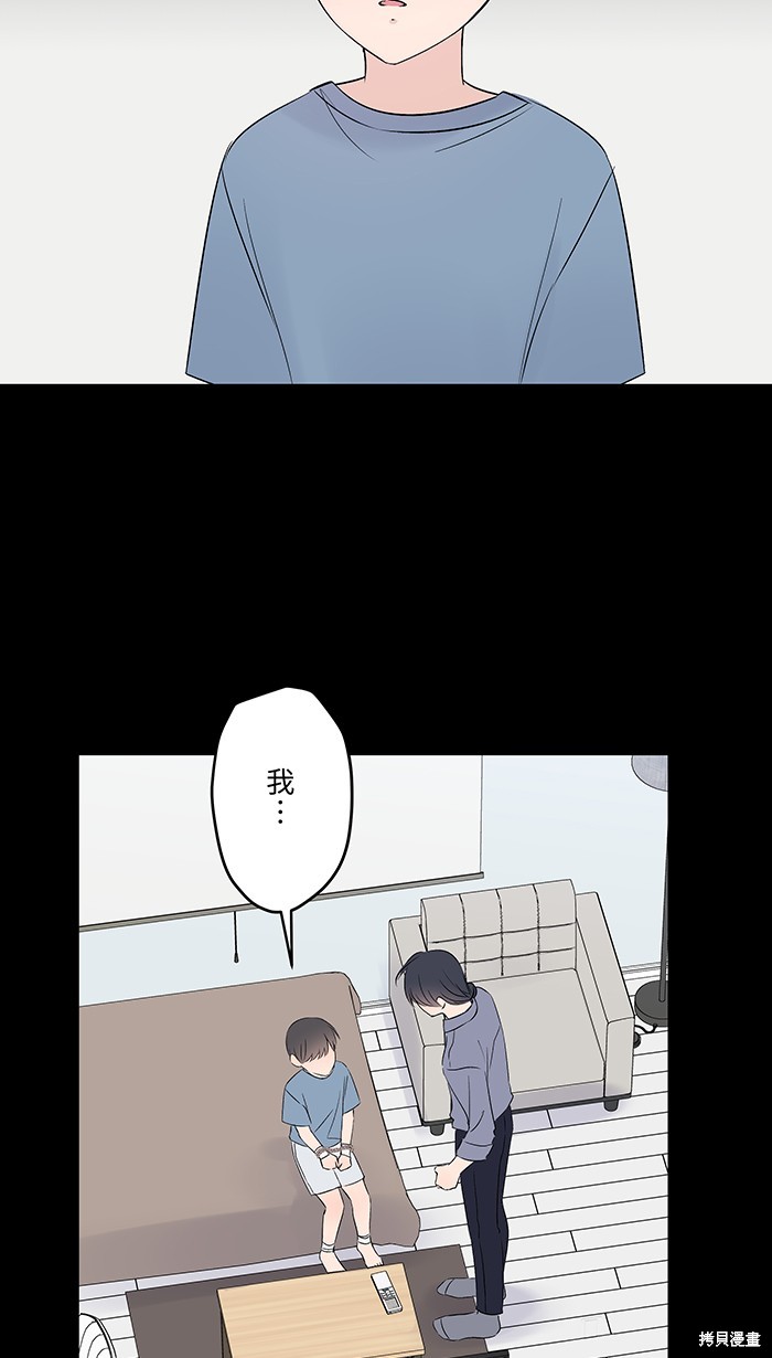 两个他如何攻陷 第74话 第2页