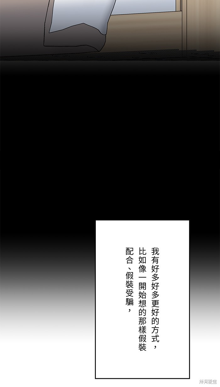 两个他如何攻陷 第74话 第13页
