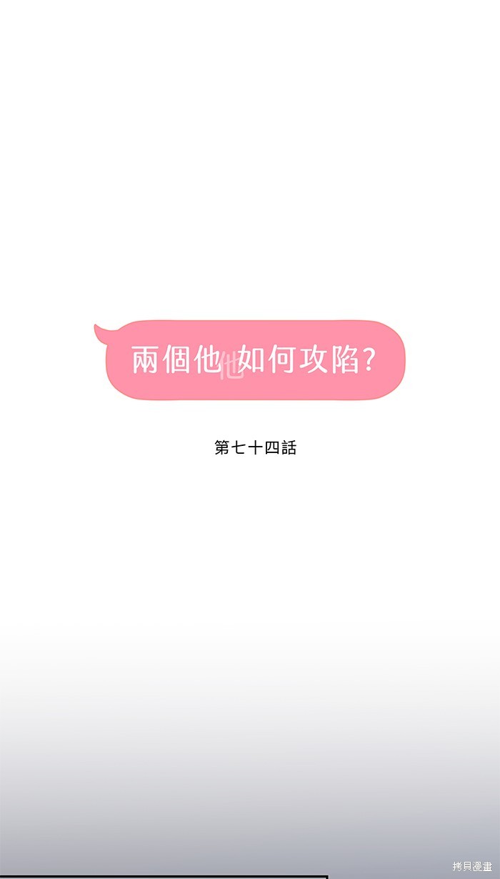 两个他如何攻陷 第74话 第22页