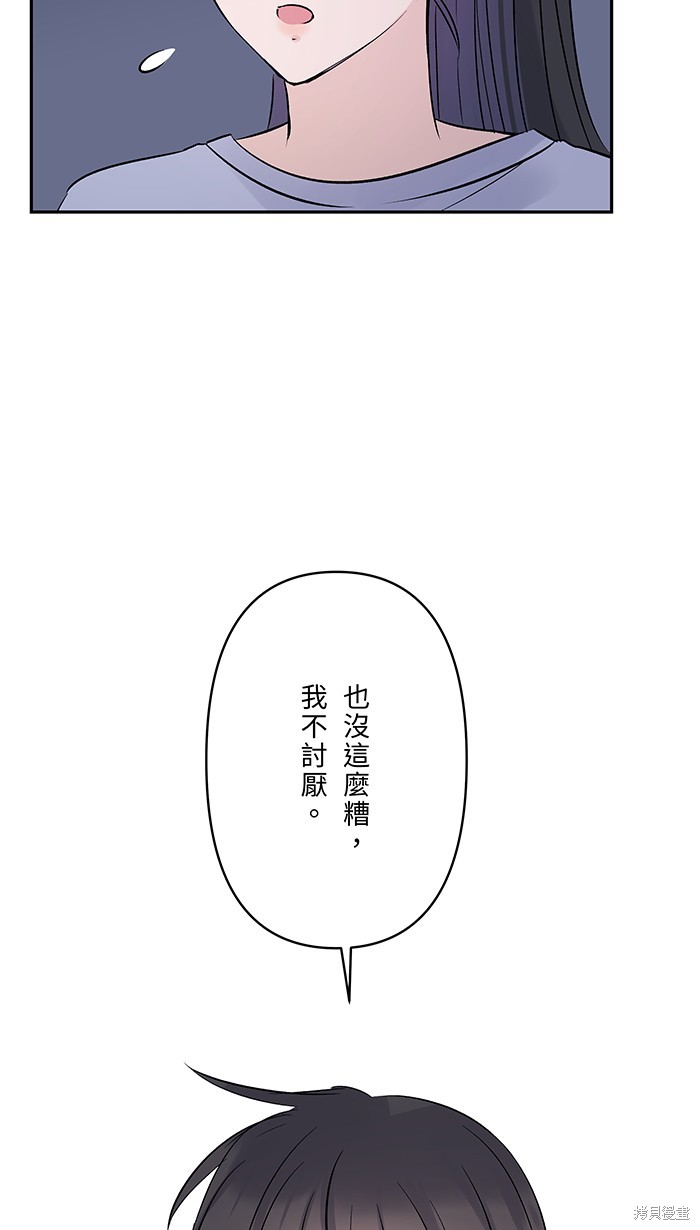 两个他如何攻陷 第74话 第42页