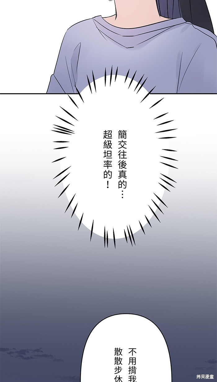 两个他如何攻陷 第74话 第44页