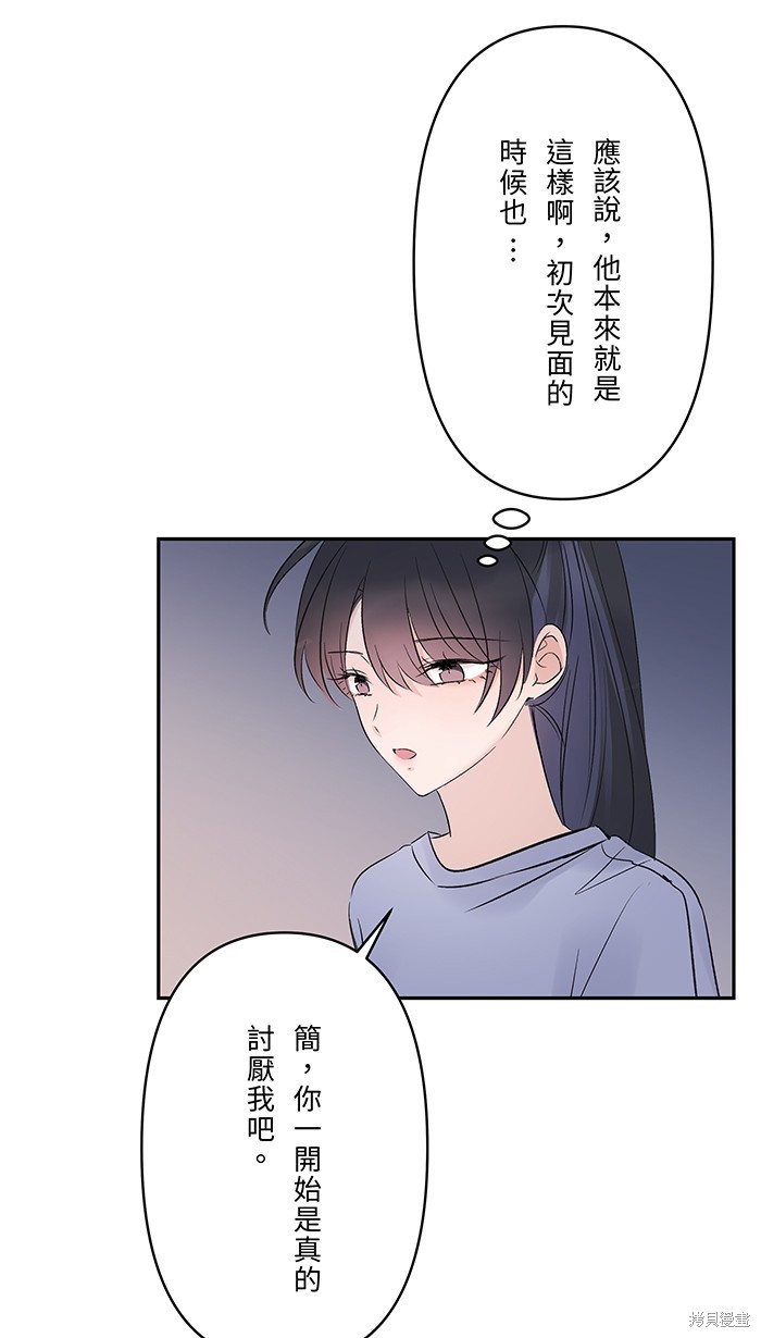 两个他如何攻陷 第74话 第46页