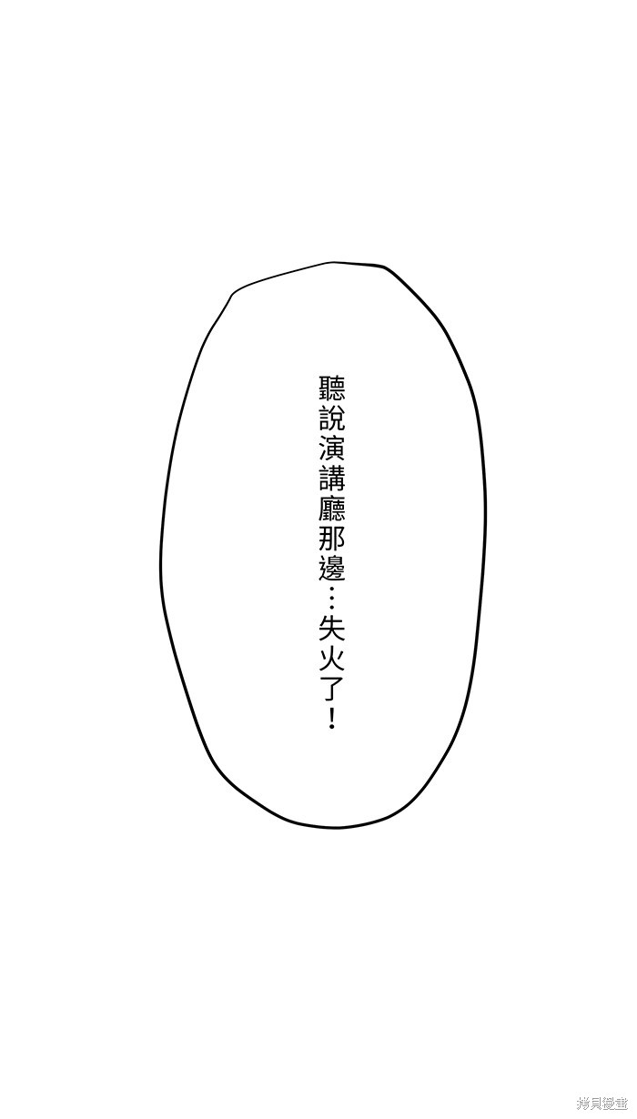 两个他如何攻陷 第74话 第59页