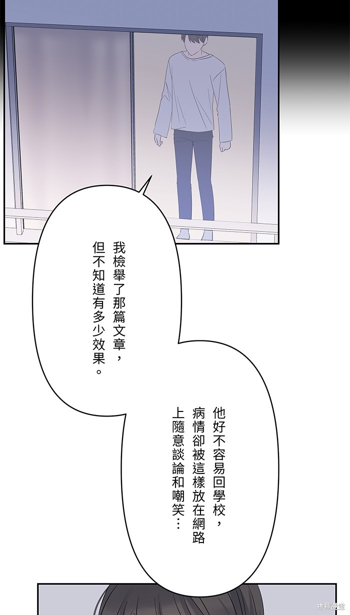 两个他如何攻陷 第75话 第12页