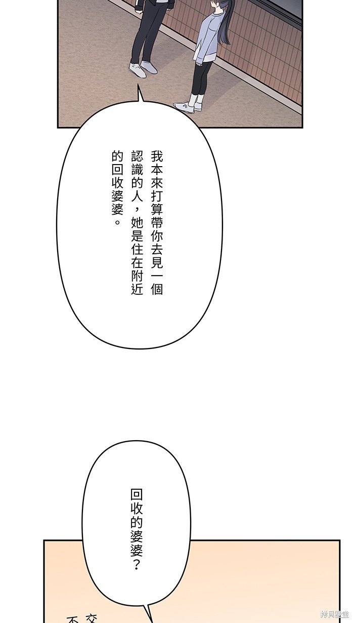 两个他如何攻陷 第75话 第18页