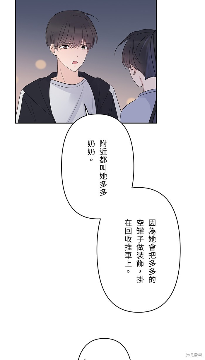两个他如何攻陷 第75话 第20页
