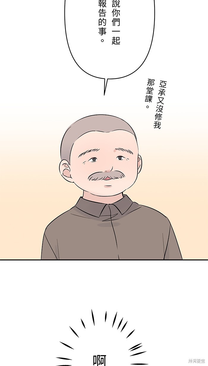 两个他如何攻陷 第75话 第29页