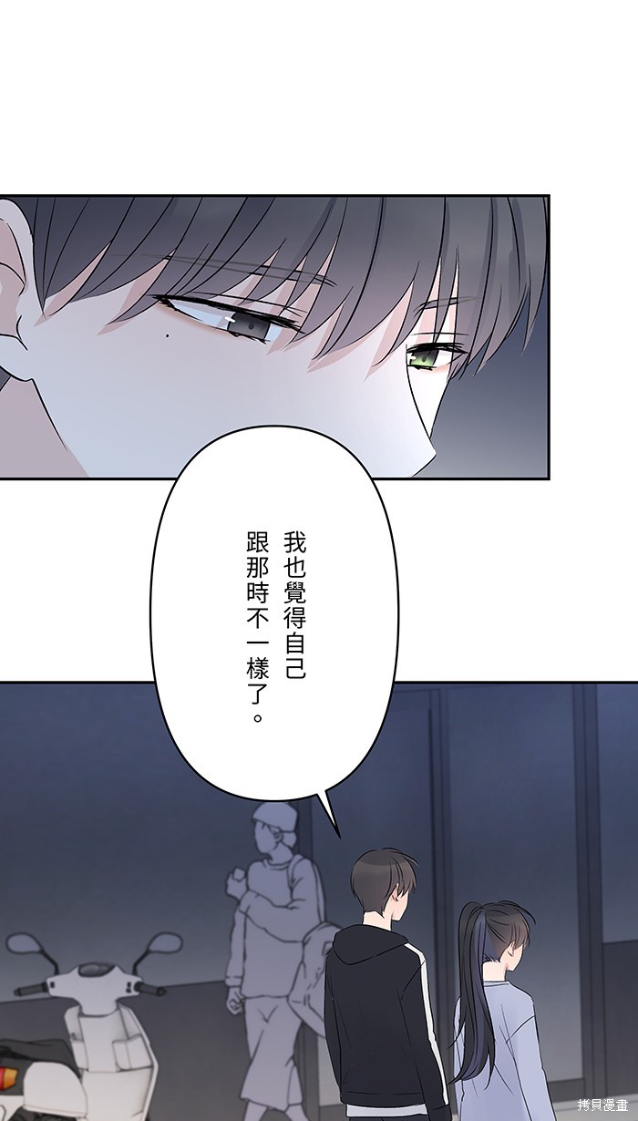 两个他如何攻陷 第75话 第4页
