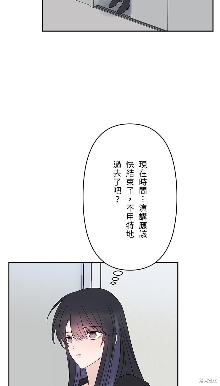 两个他如何攻陷 第75话 第36页