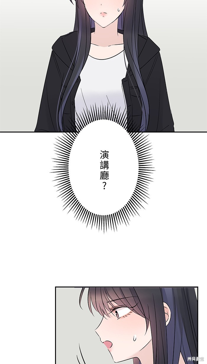 两个他如何攻陷 第75话 第39页
