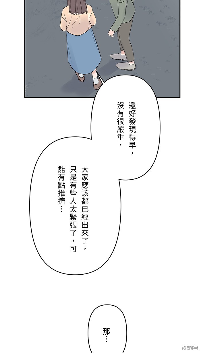 两个他如何攻陷 第75话 第46页