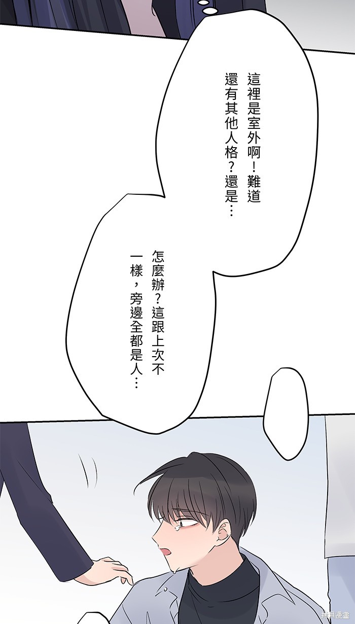 两个他如何攻陷 第75话 第54页