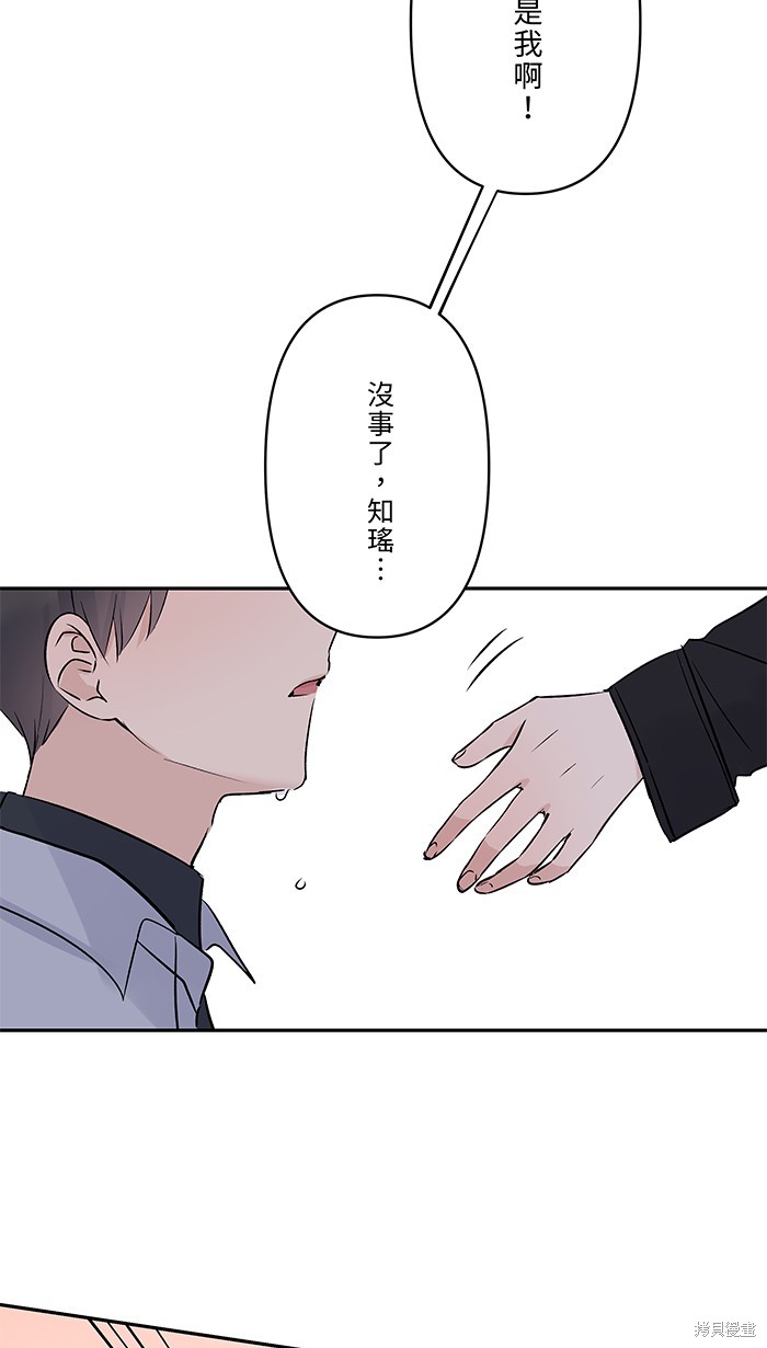 两个他如何攻陷 第75话 第61页