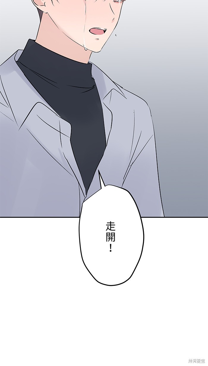 两个他如何攻陷 第75话 第64页