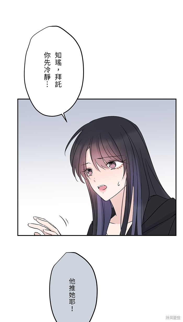两个他如何攻陷 第76话 第28页