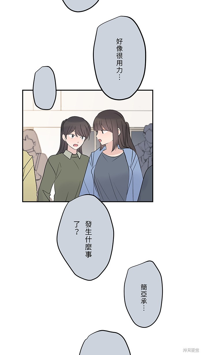 两个他如何攻陷 第76话 第29页