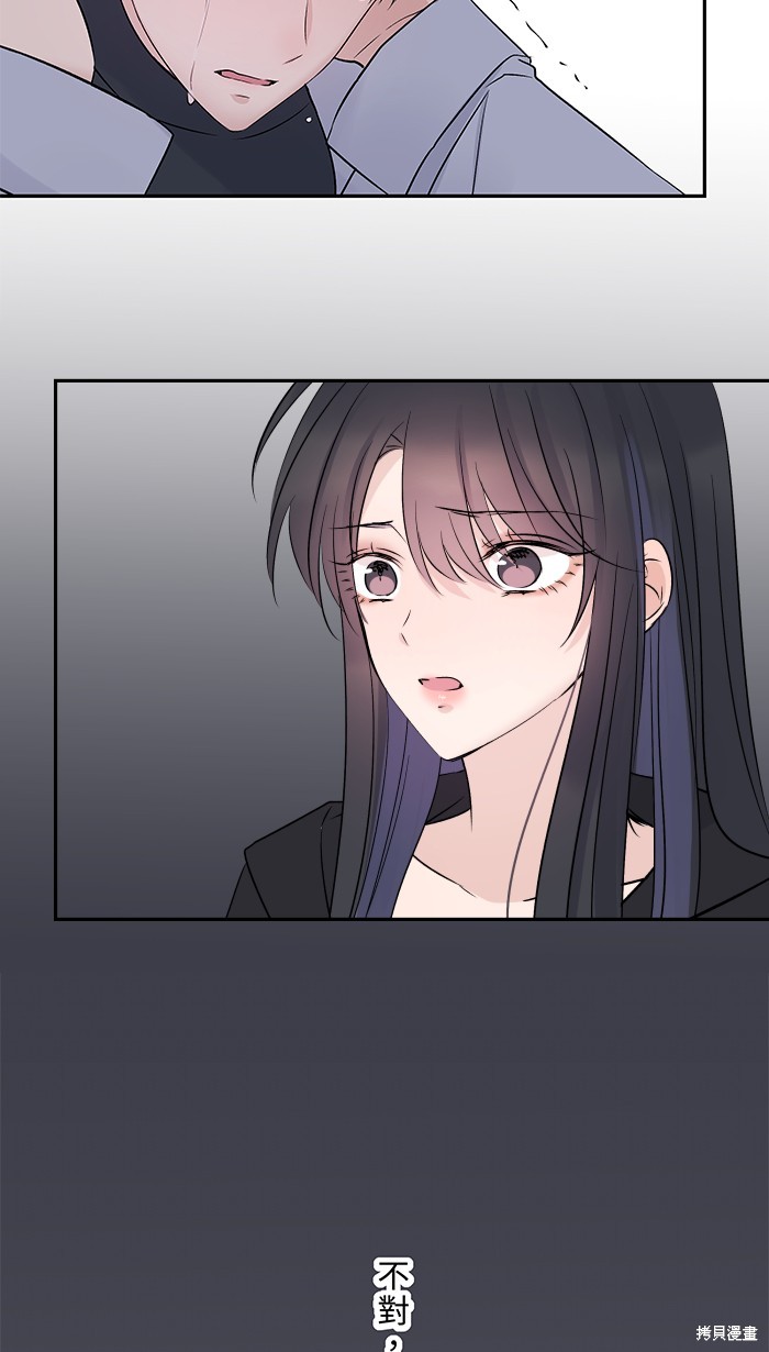 两个他如何攻陷 第76话 第33页